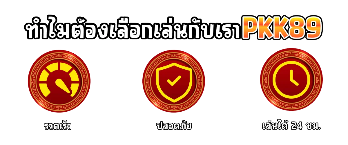 ฝากถอนออโต้
