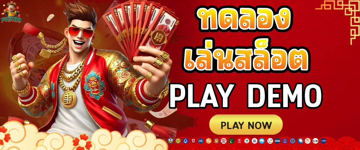 ทดลองเล่นสล็อต