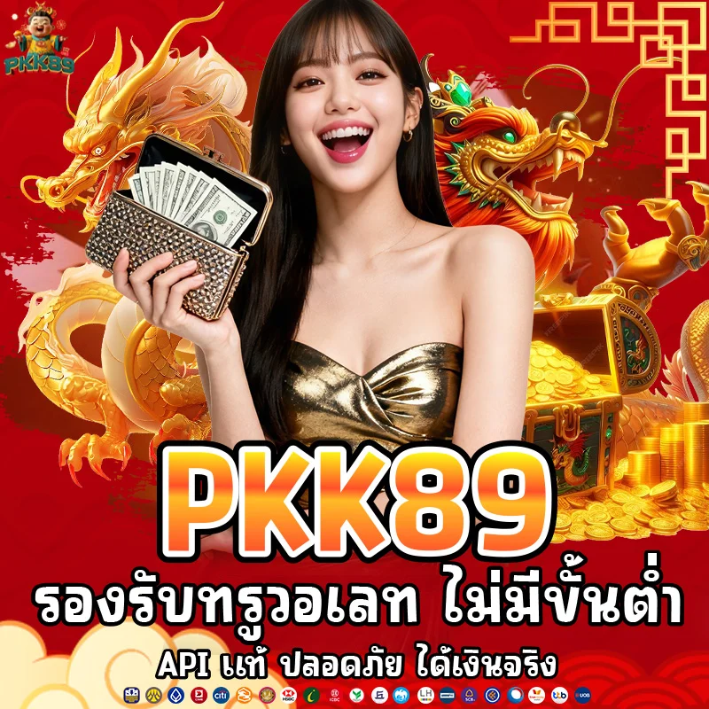 ทางเข้า pkk89